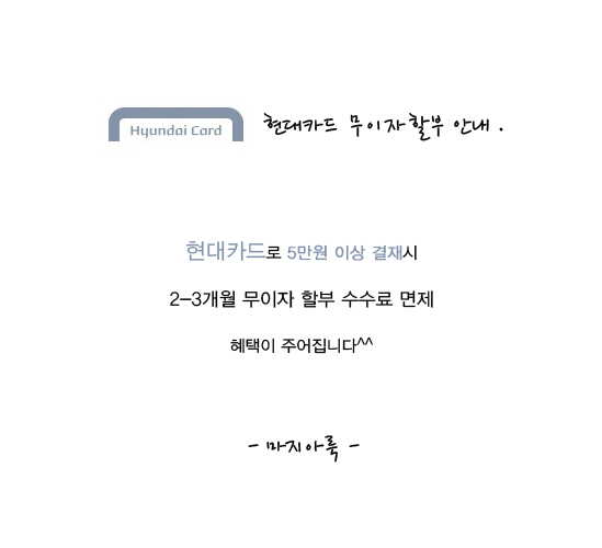 이벤트-현대카드 2-3개월 무이자 할부 안내^^